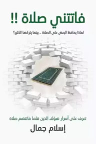 مختصر مسلم الوافي